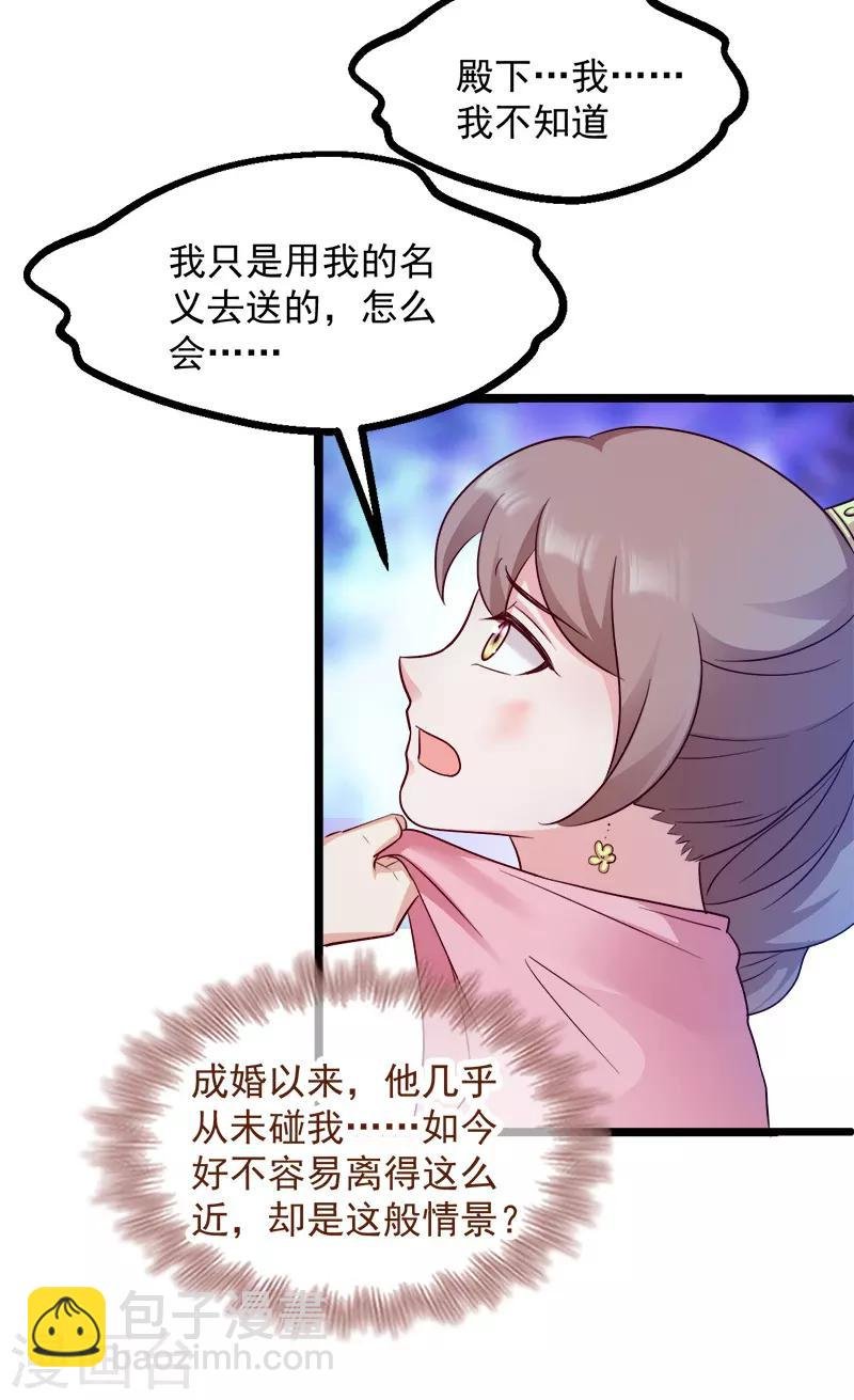 第90话 楚夕瑶的错