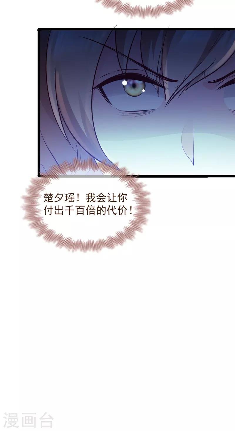 第90话 楚夕瑶的错