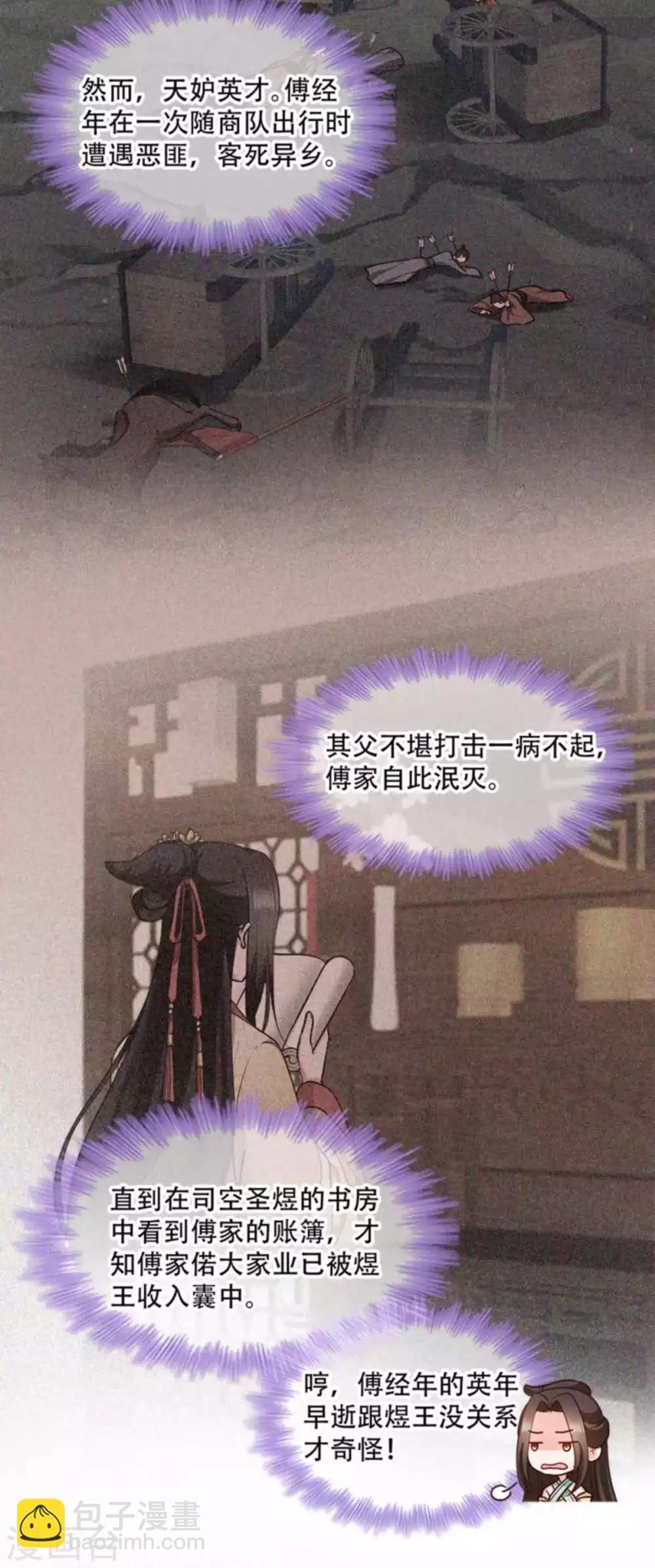第96话 今日菜色宜酸