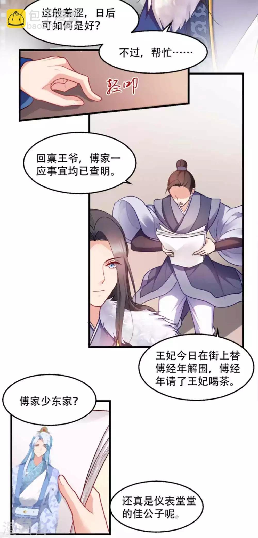 第96话 今日菜色宜酸
