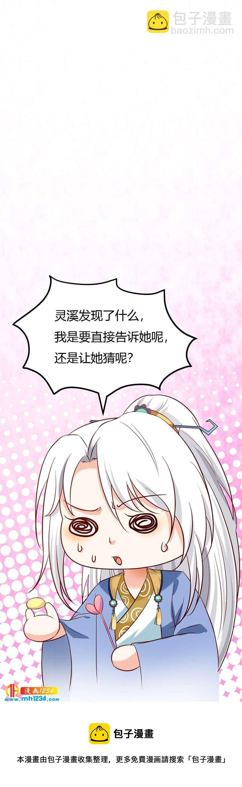 第106话 贺兰箫暴露了？