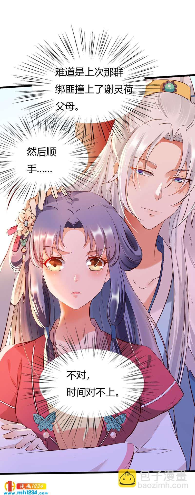 第109话 打脸白莲花