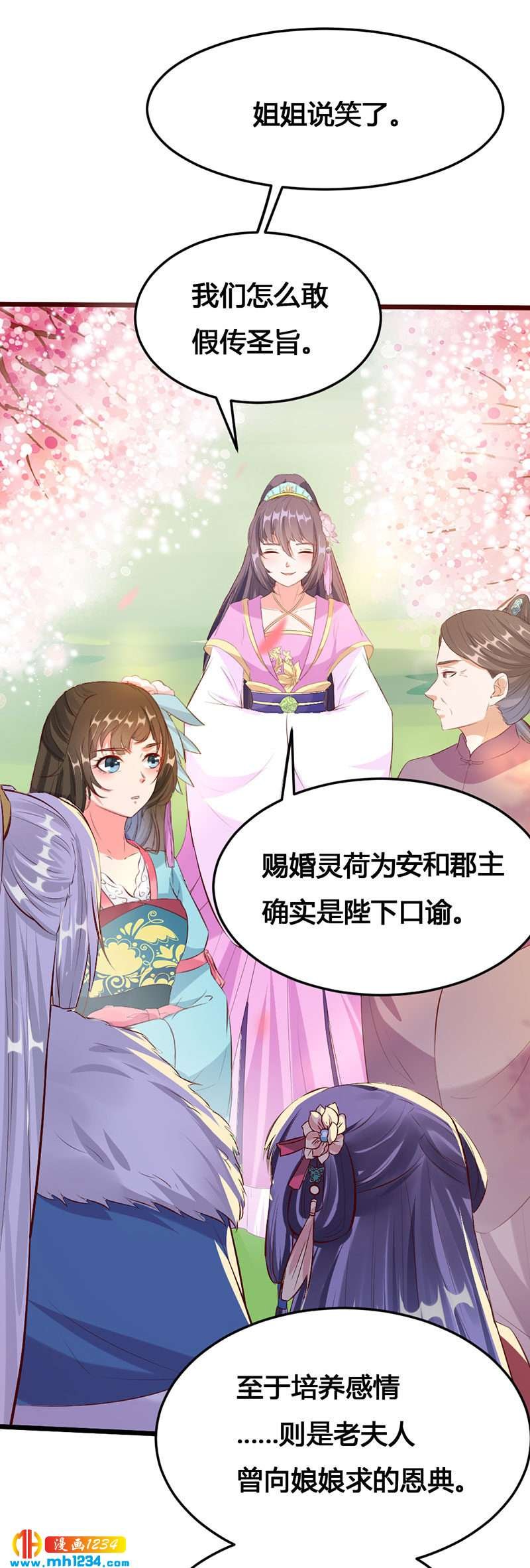 第116话 再次赐婚
