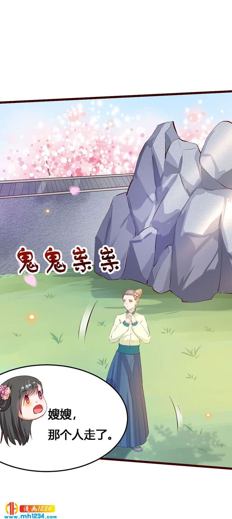 第117话 我可爱的菇凉
