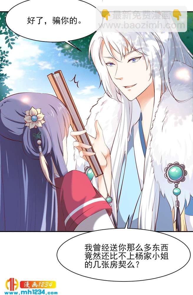 第142话 恶毒大白花上线