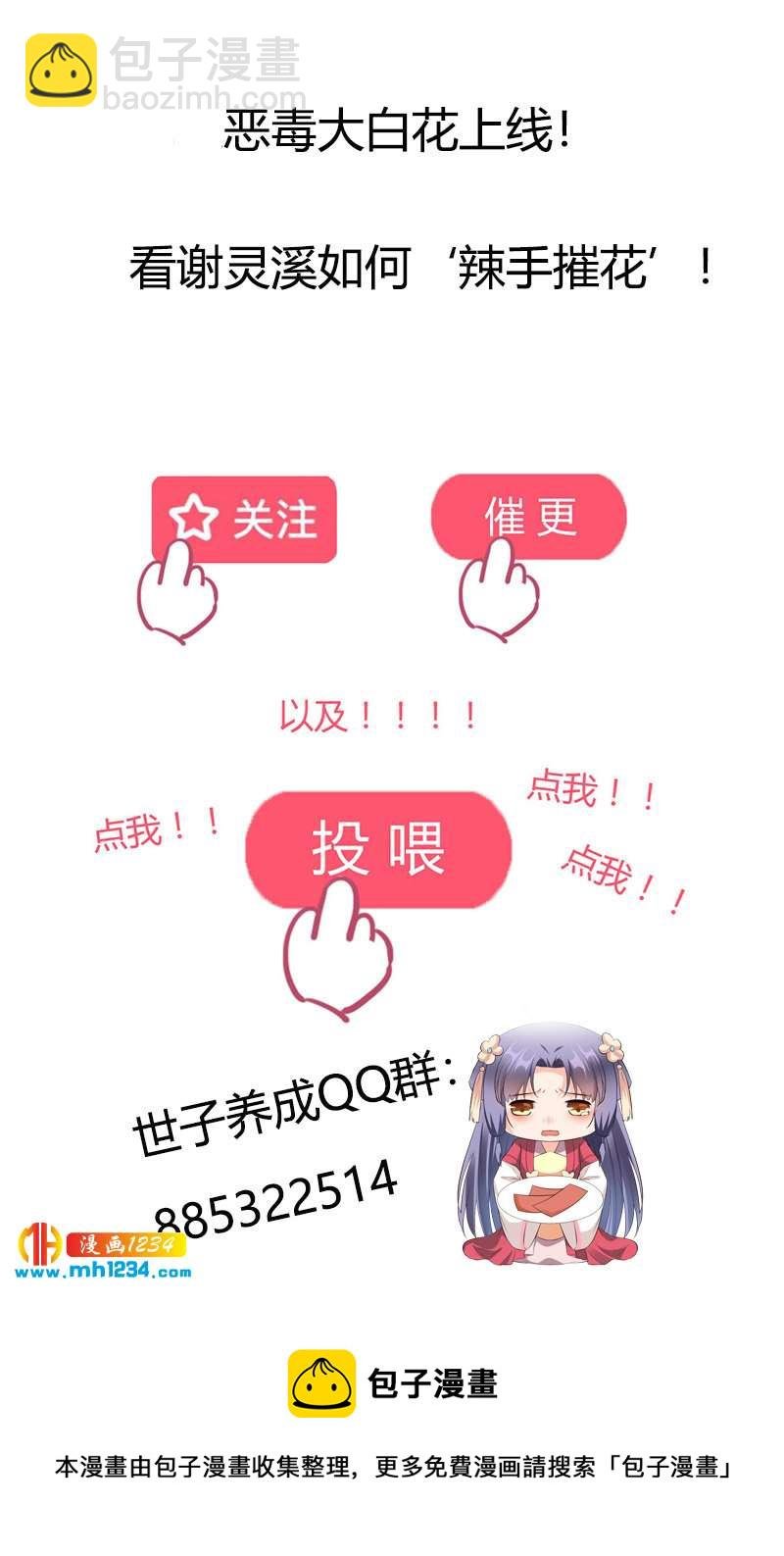 第142话 恶毒大白花上线