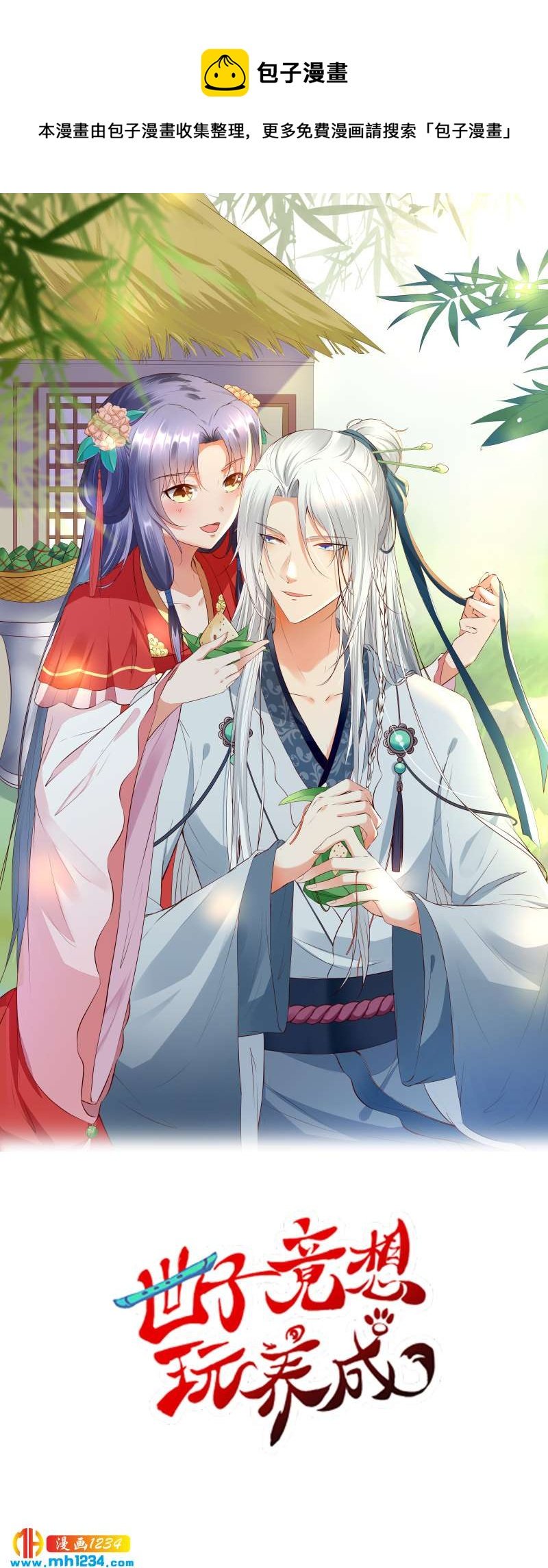 第144话 背叛？阴谋？