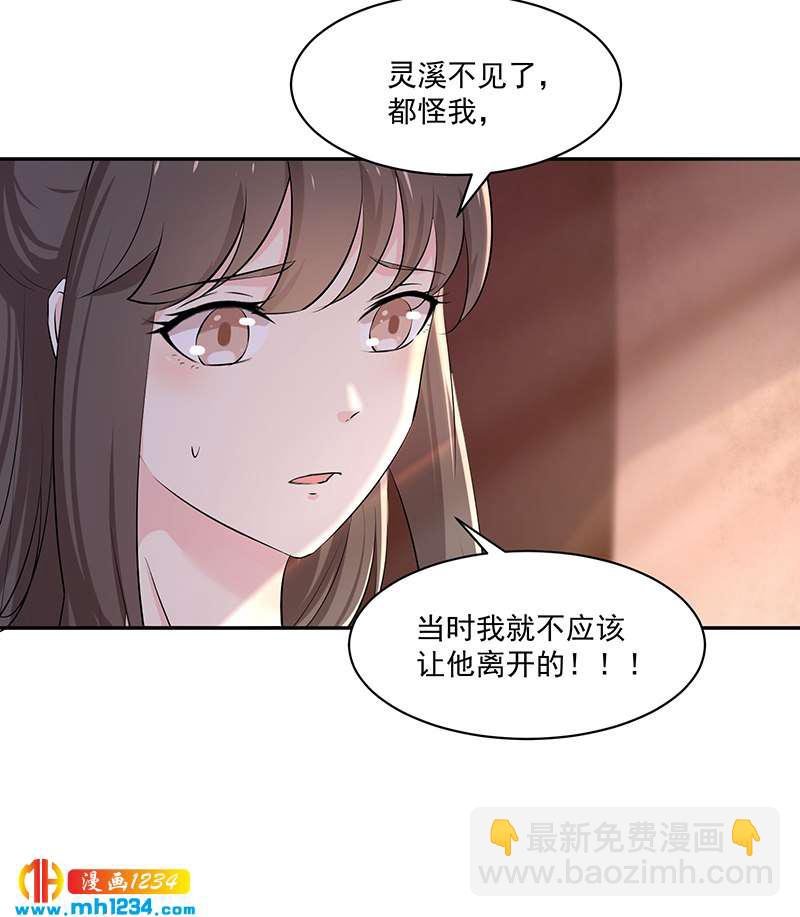 第146话 灵溪不见了