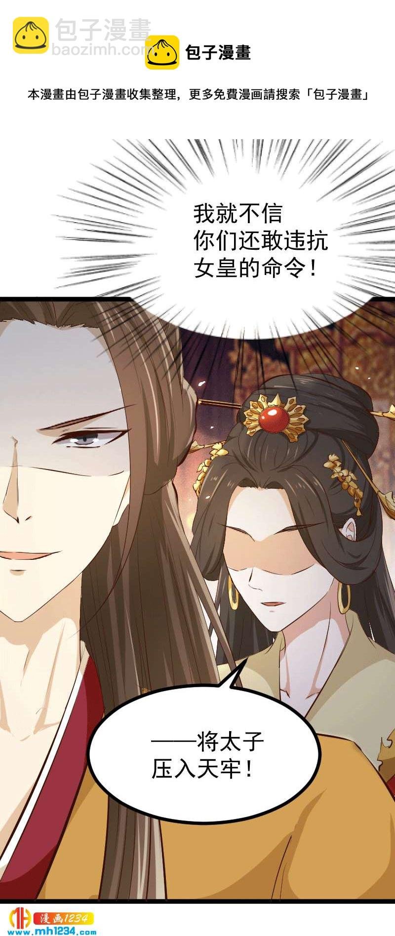 第150话 拿下太子