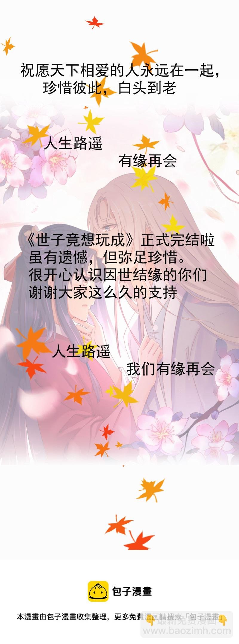 第154话 人生路遥，有缘再会（完）