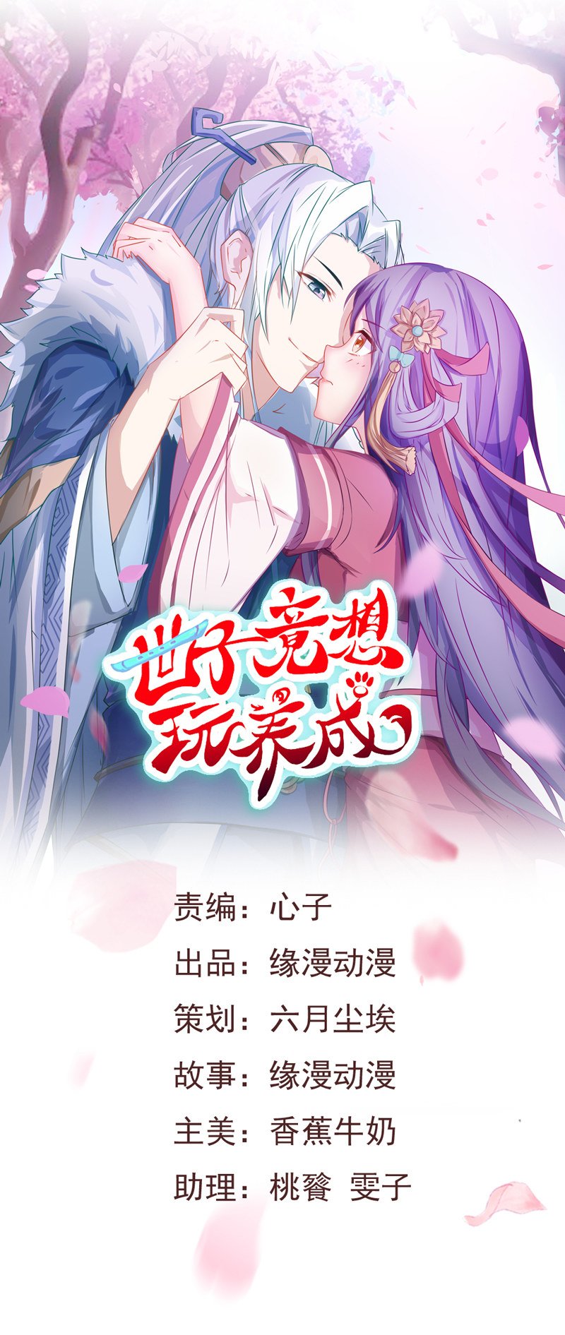 第17话 小妖精又要作妖啦