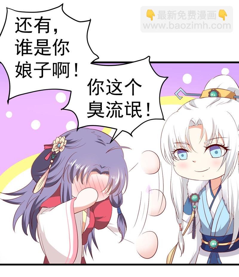 第22话 谁是你娘子呀！