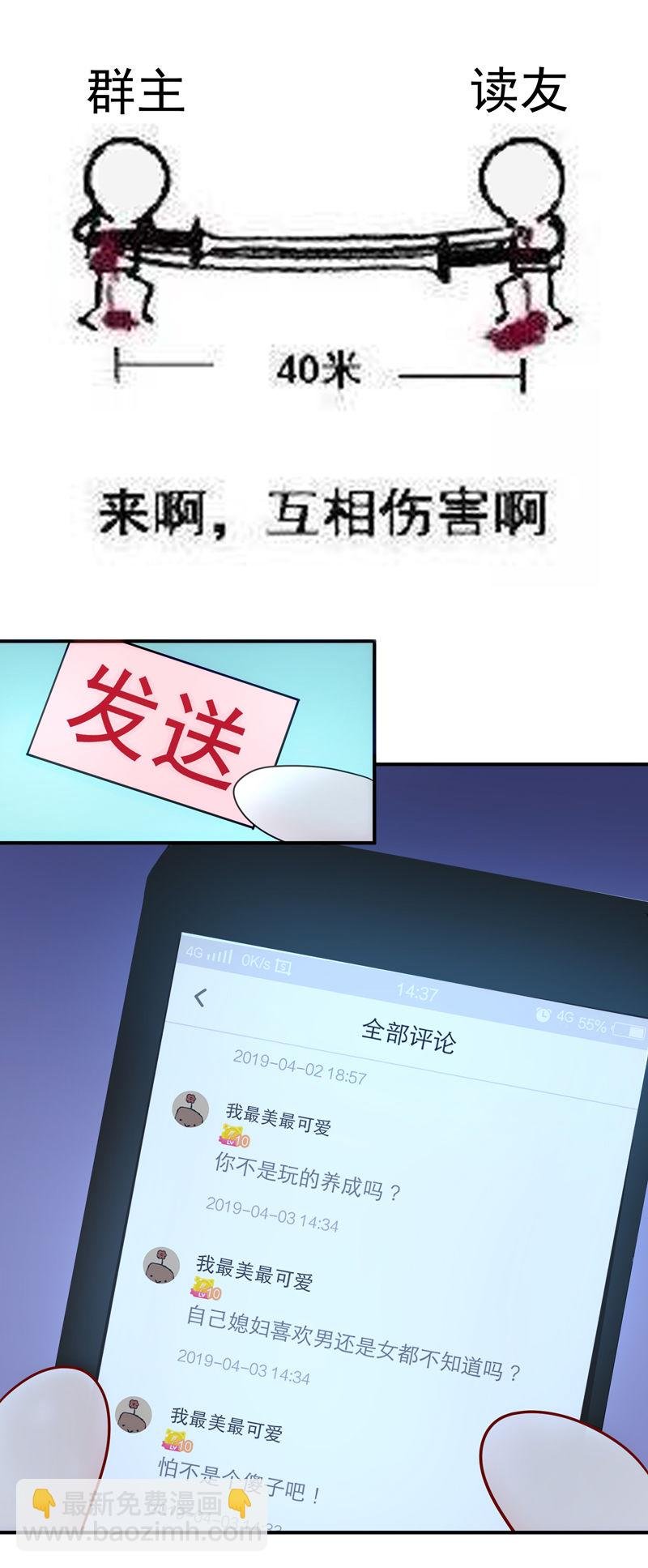第23话 完了，玩脱了！