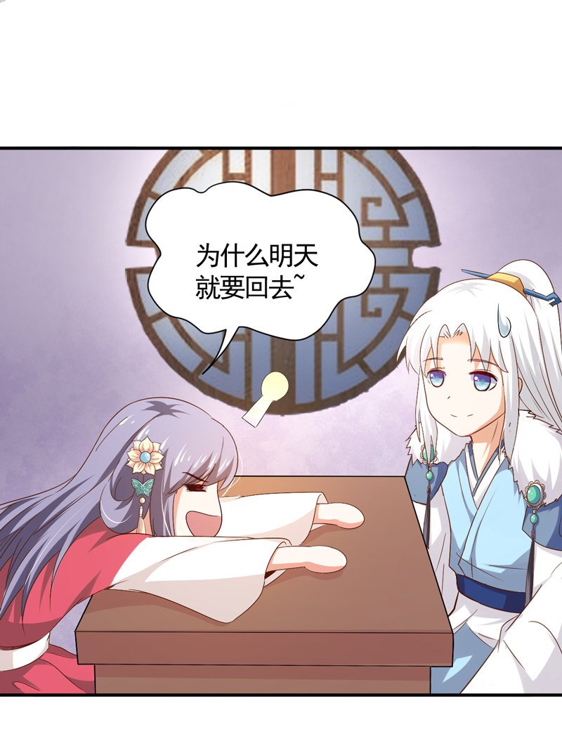 第31话 你敢耍我！