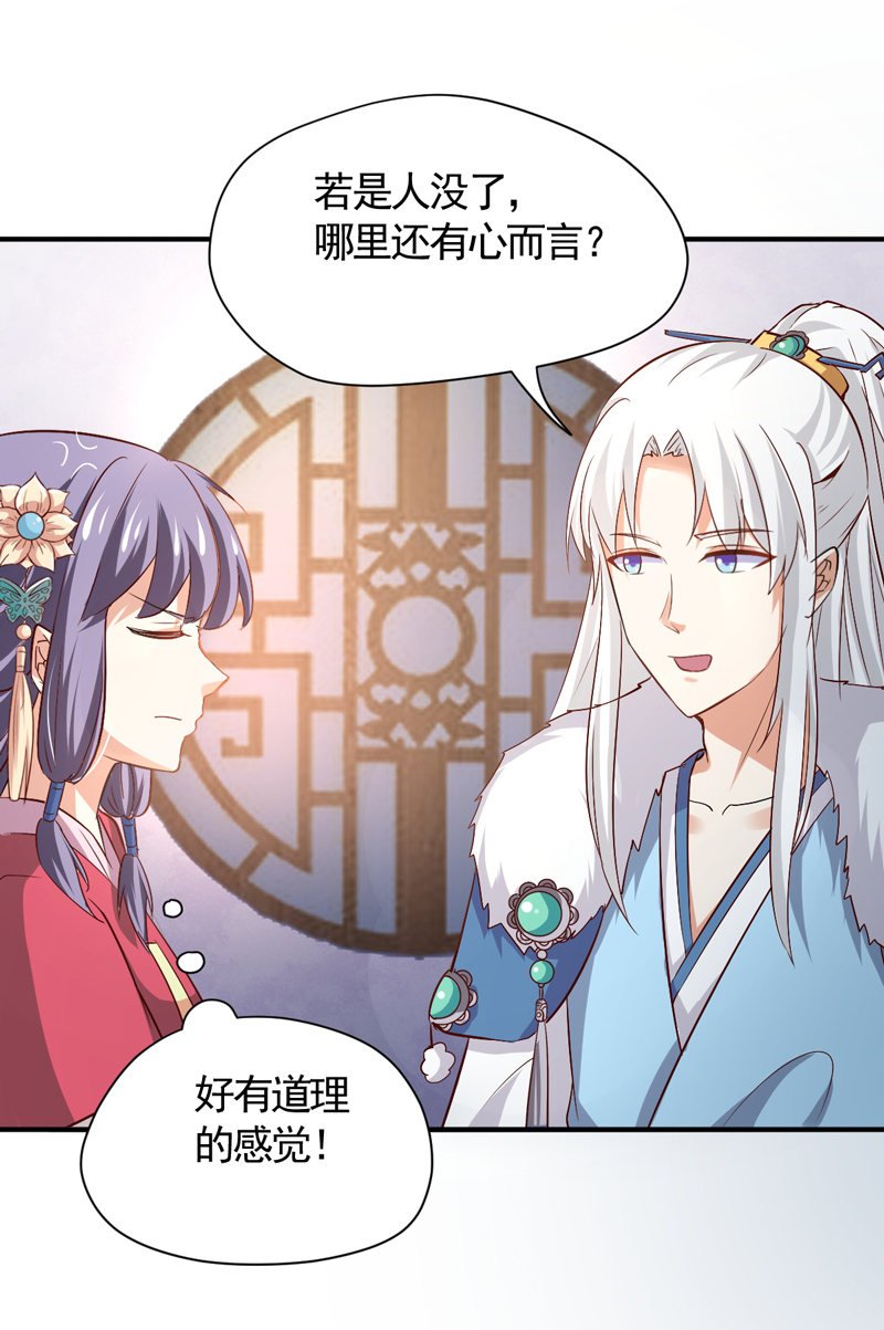 第31话 你敢耍我！