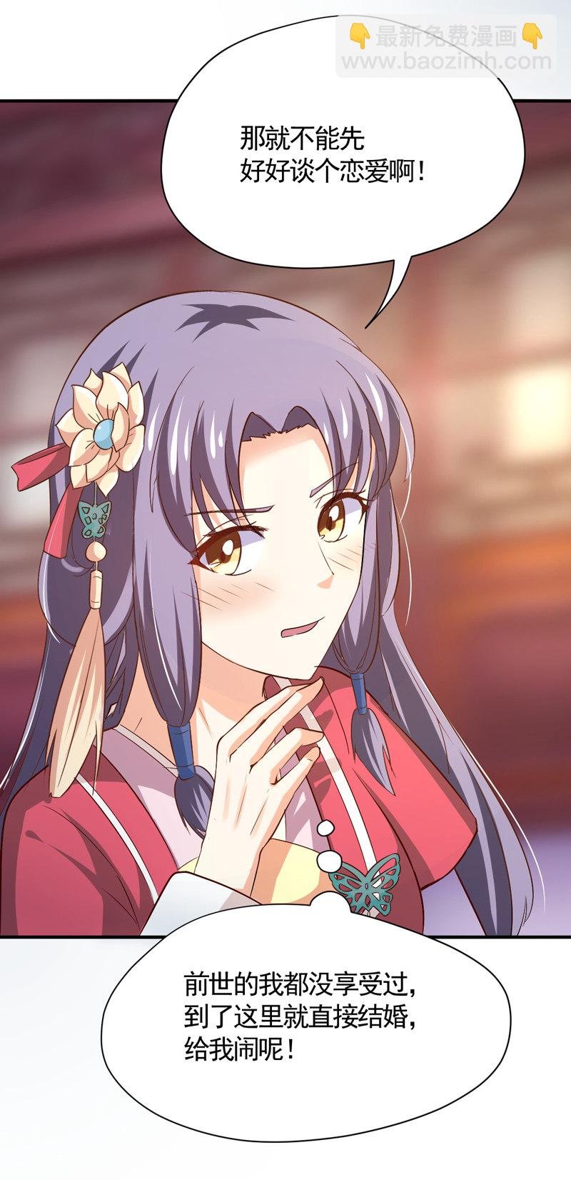 第31话 你敢耍我！