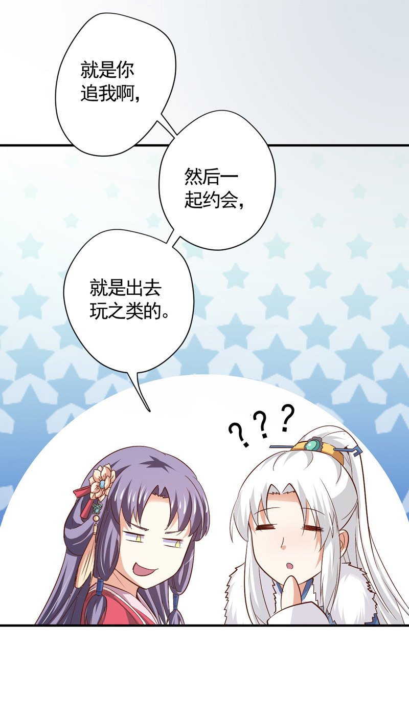 第31话 你敢耍我！