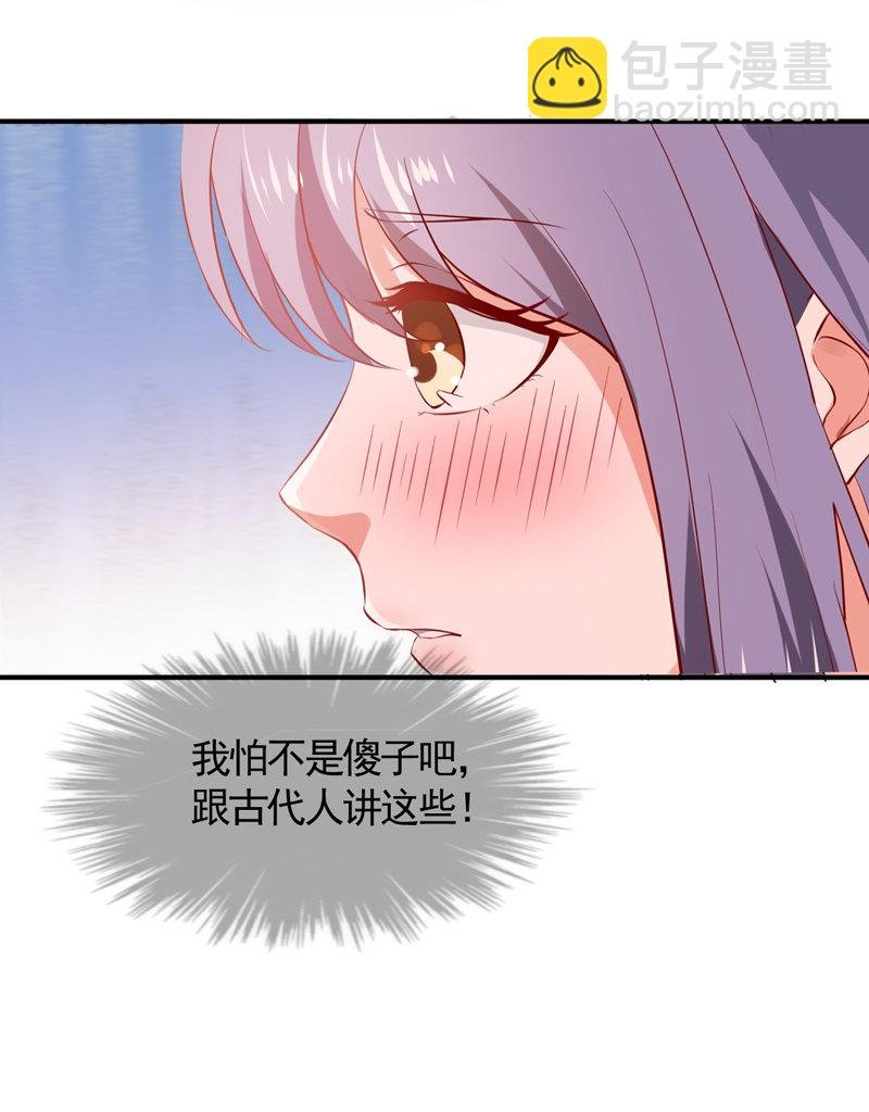 第31话 你敢耍我！