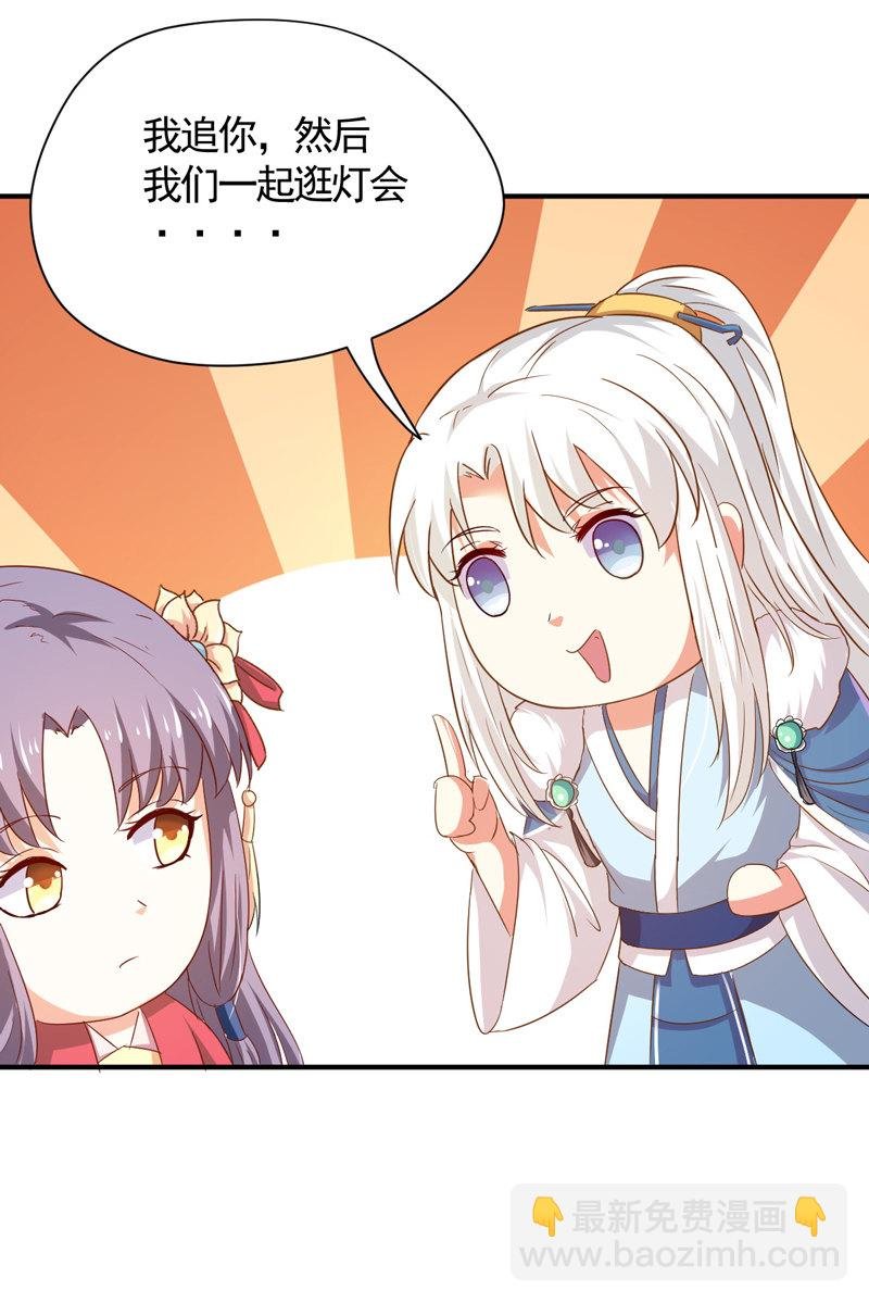 第31话 你敢耍我！
