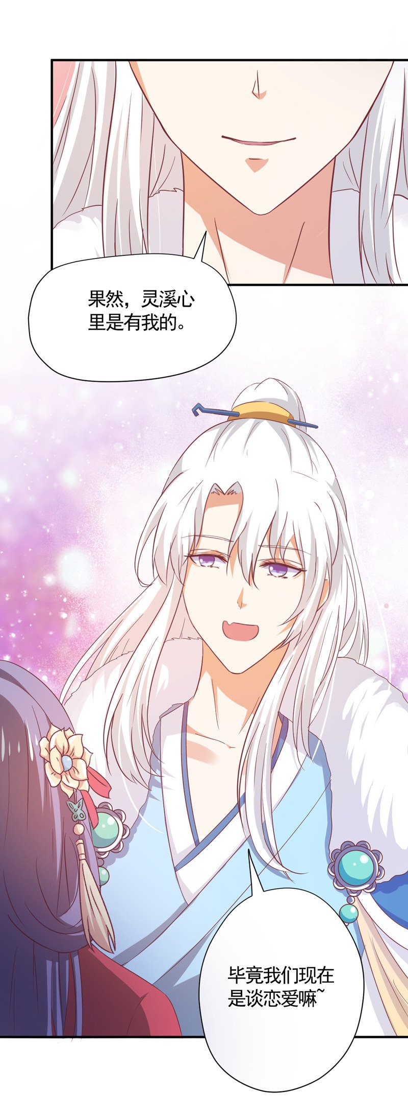 第31话 你敢耍我！