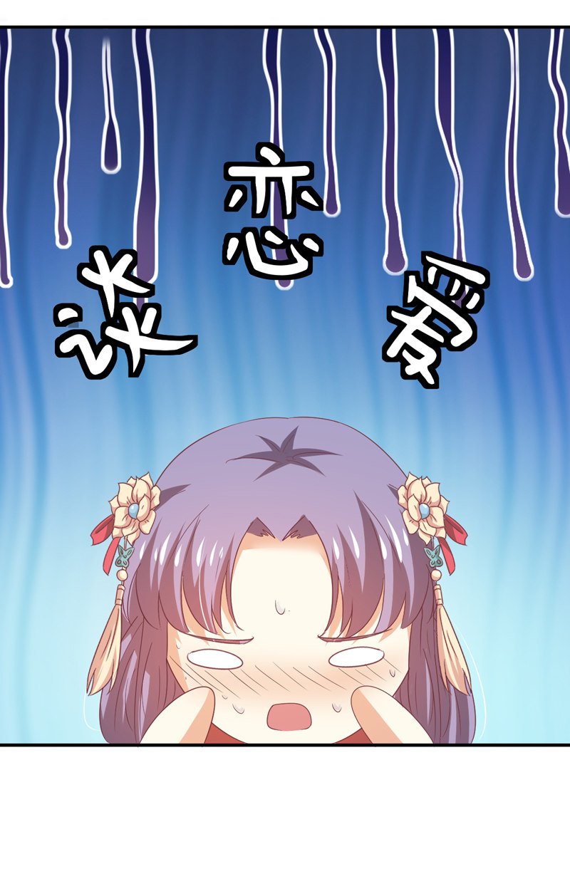 第31话 你敢耍我！