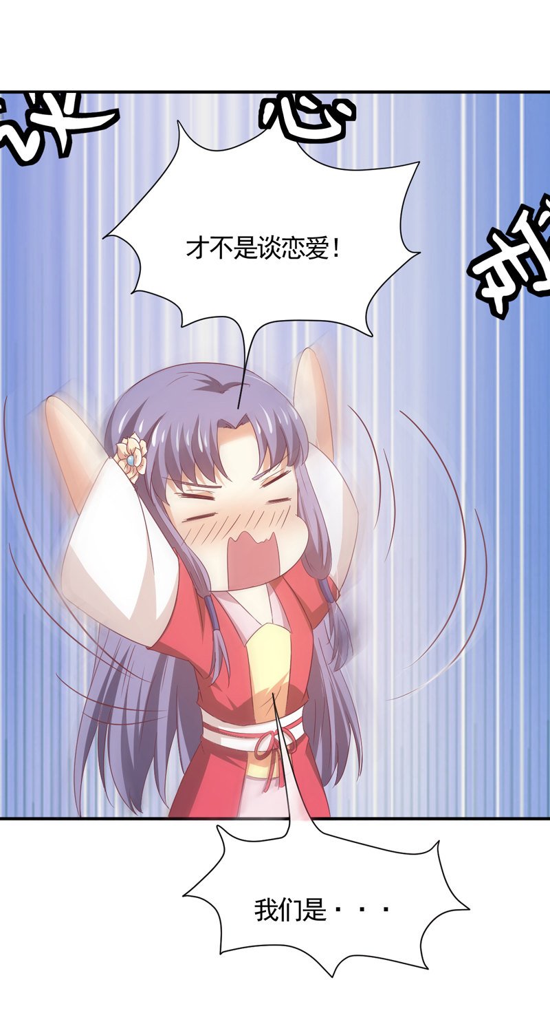 第31话 你敢耍我！