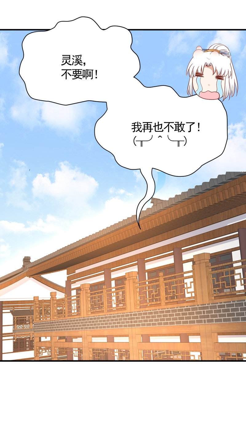 第31话 你敢耍我！
