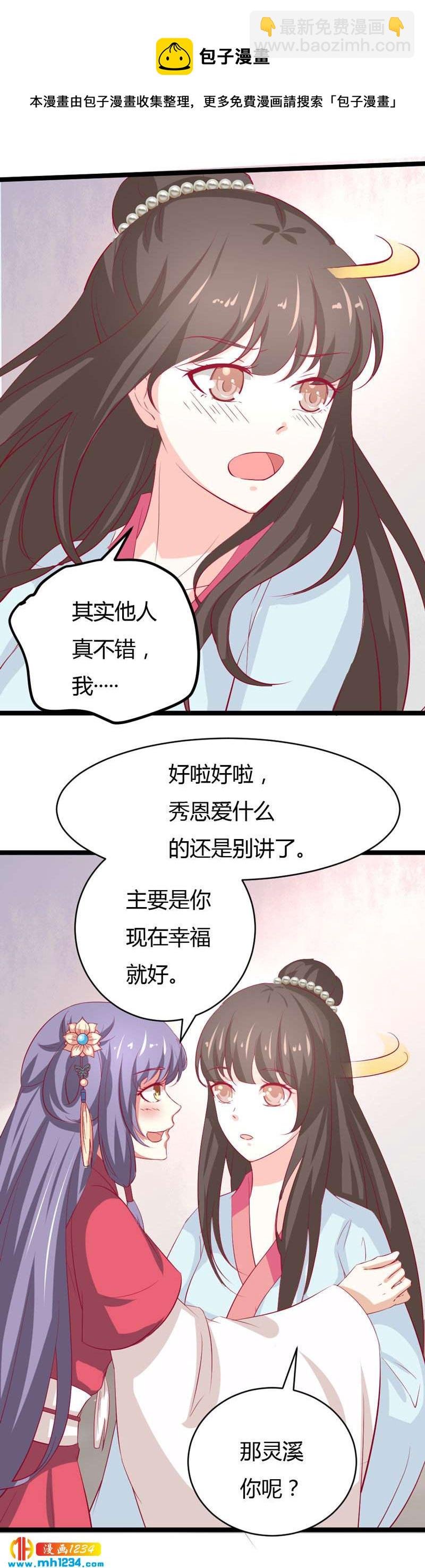 第48话 贺兰箫死定了！