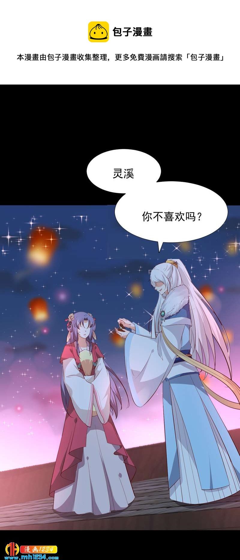 第51话 世子被迷惑了怎么办？