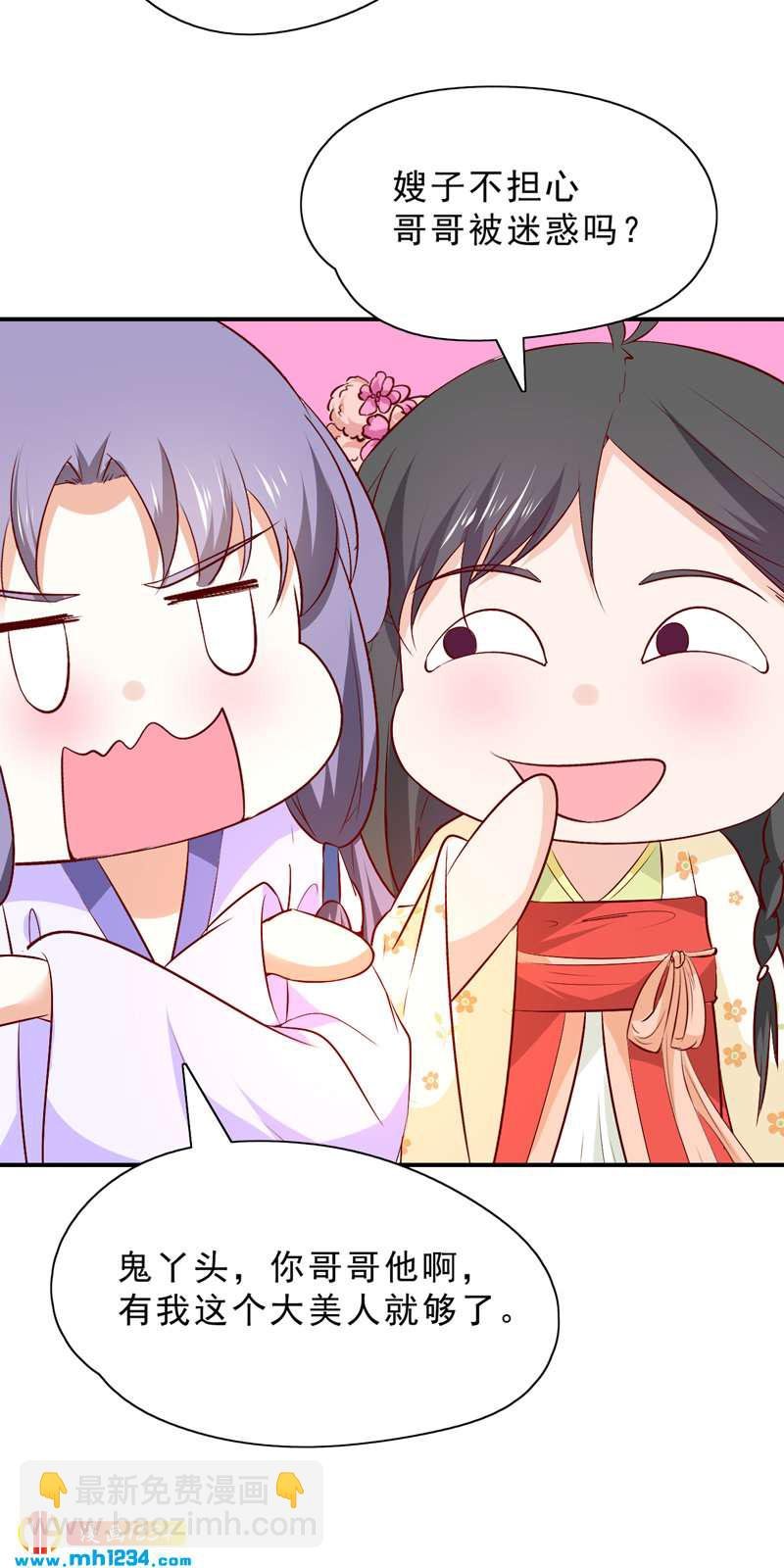 第51话 世子被迷惑了怎么办？