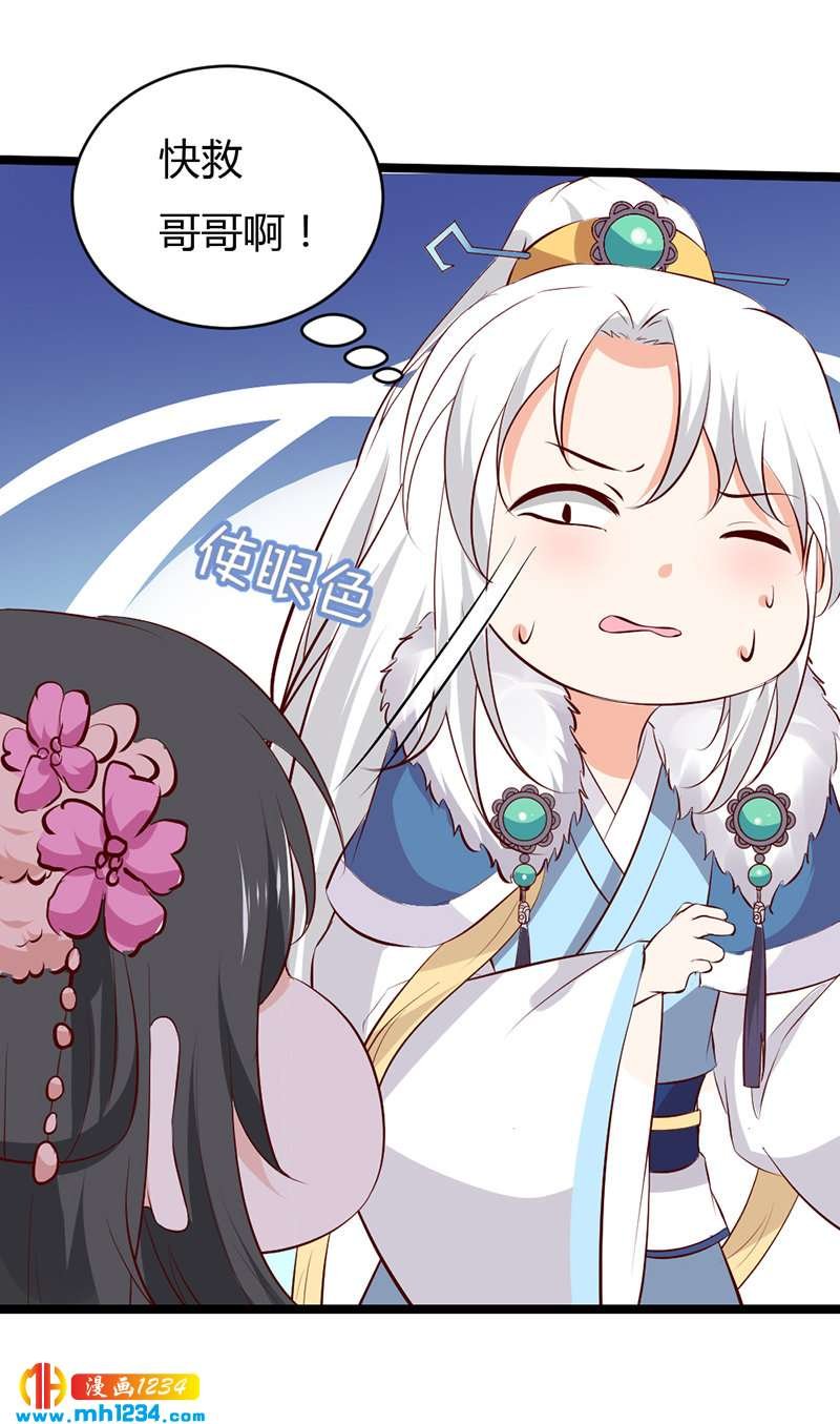 第56话 夭寿啦！世子又被盯上啦！！！