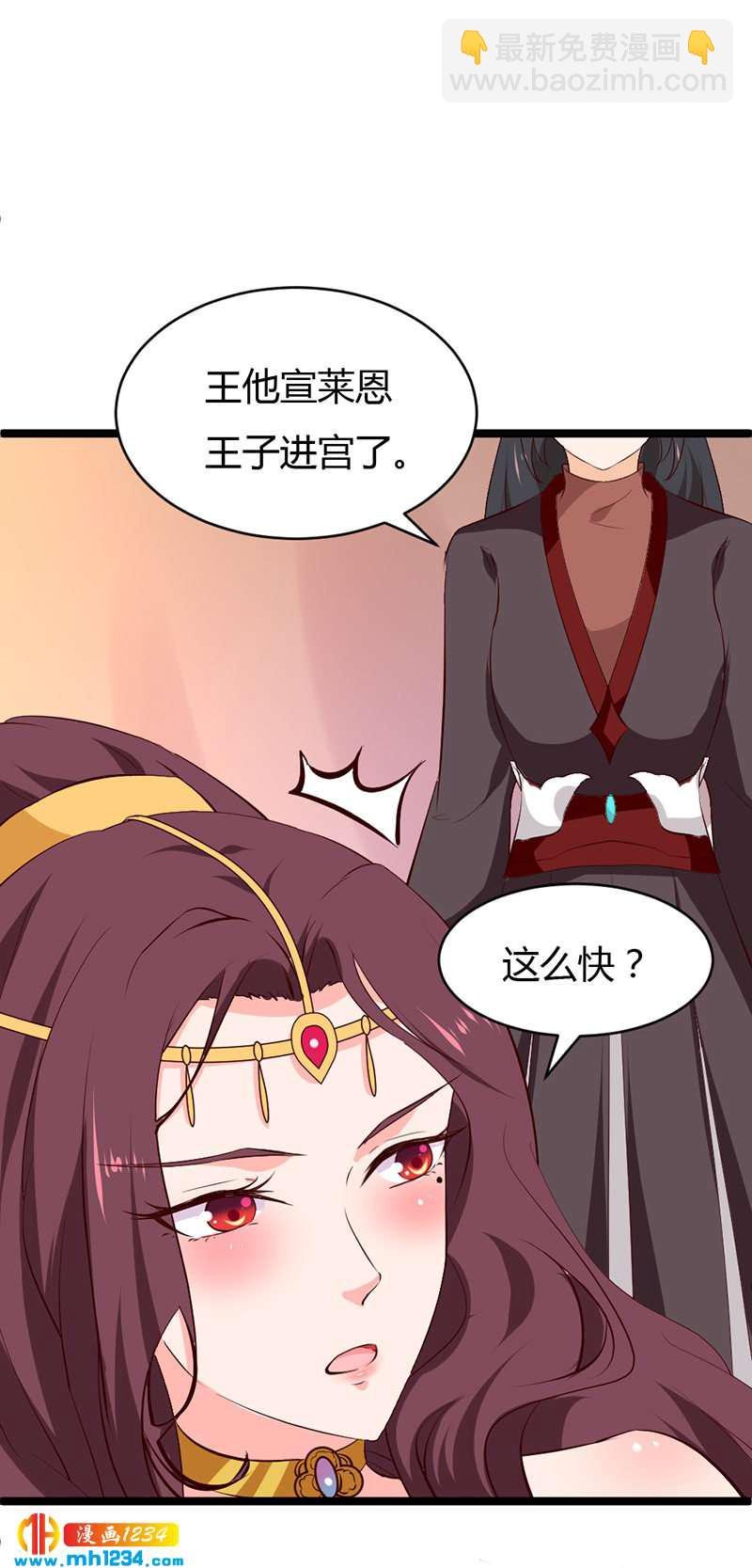 第56话 夭寿啦！世子又被盯上啦！！！