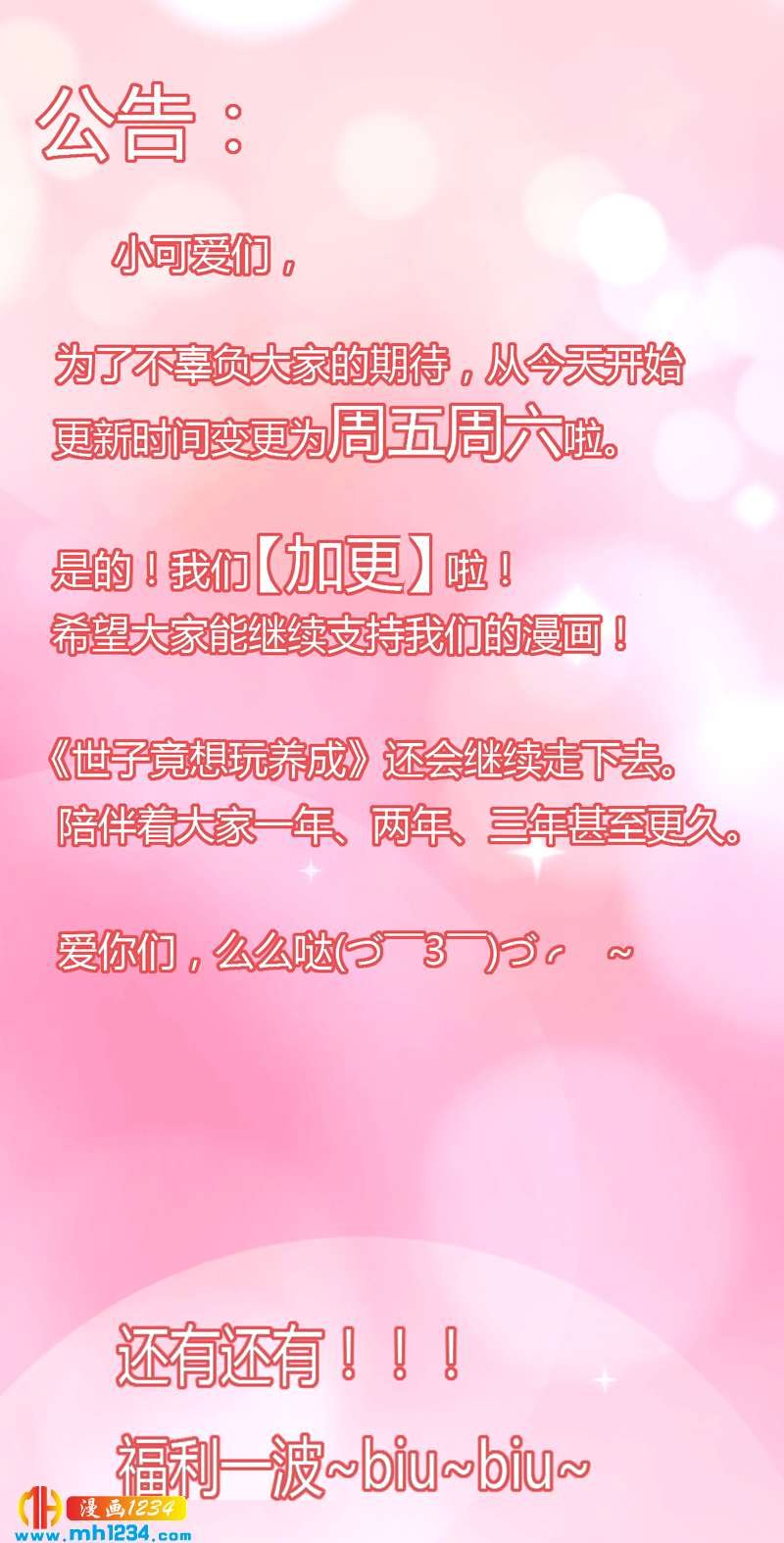第56话 夭寿啦！世子又被盯上啦！！！