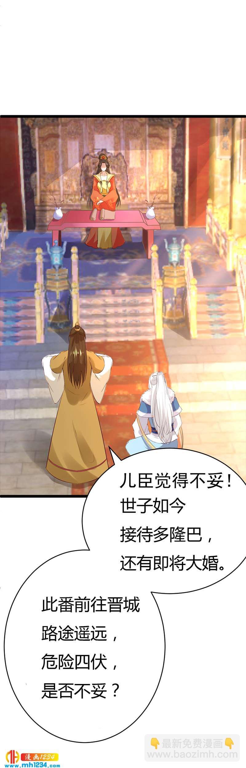 第58话 贺兰箫居然要逃婚？！