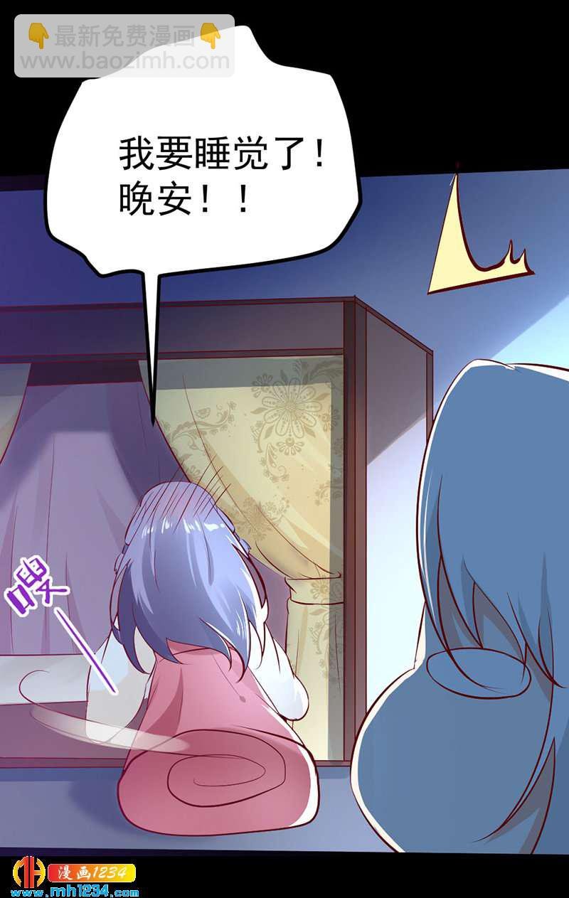 第67话 世子陪睡惨遭拒