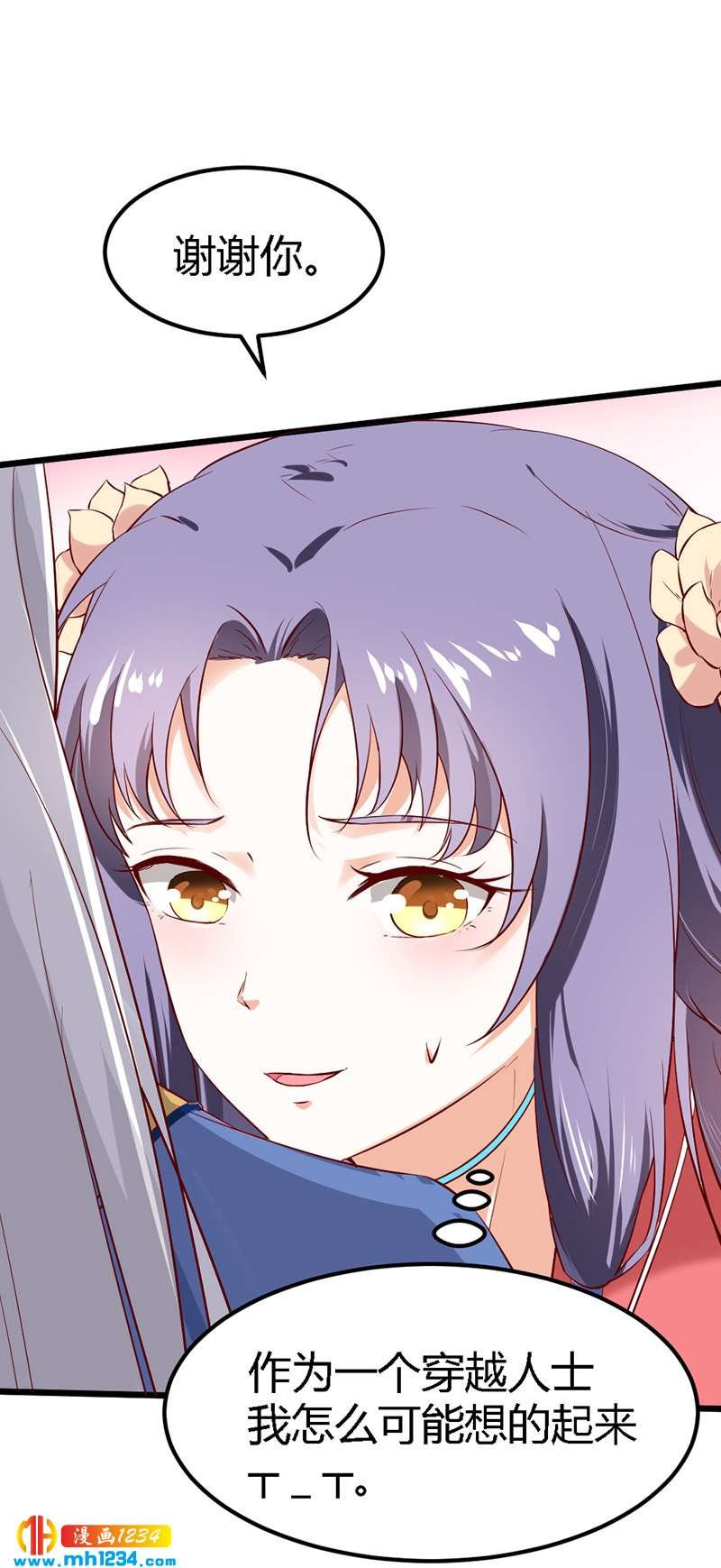 第67话 世子陪睡惨遭拒