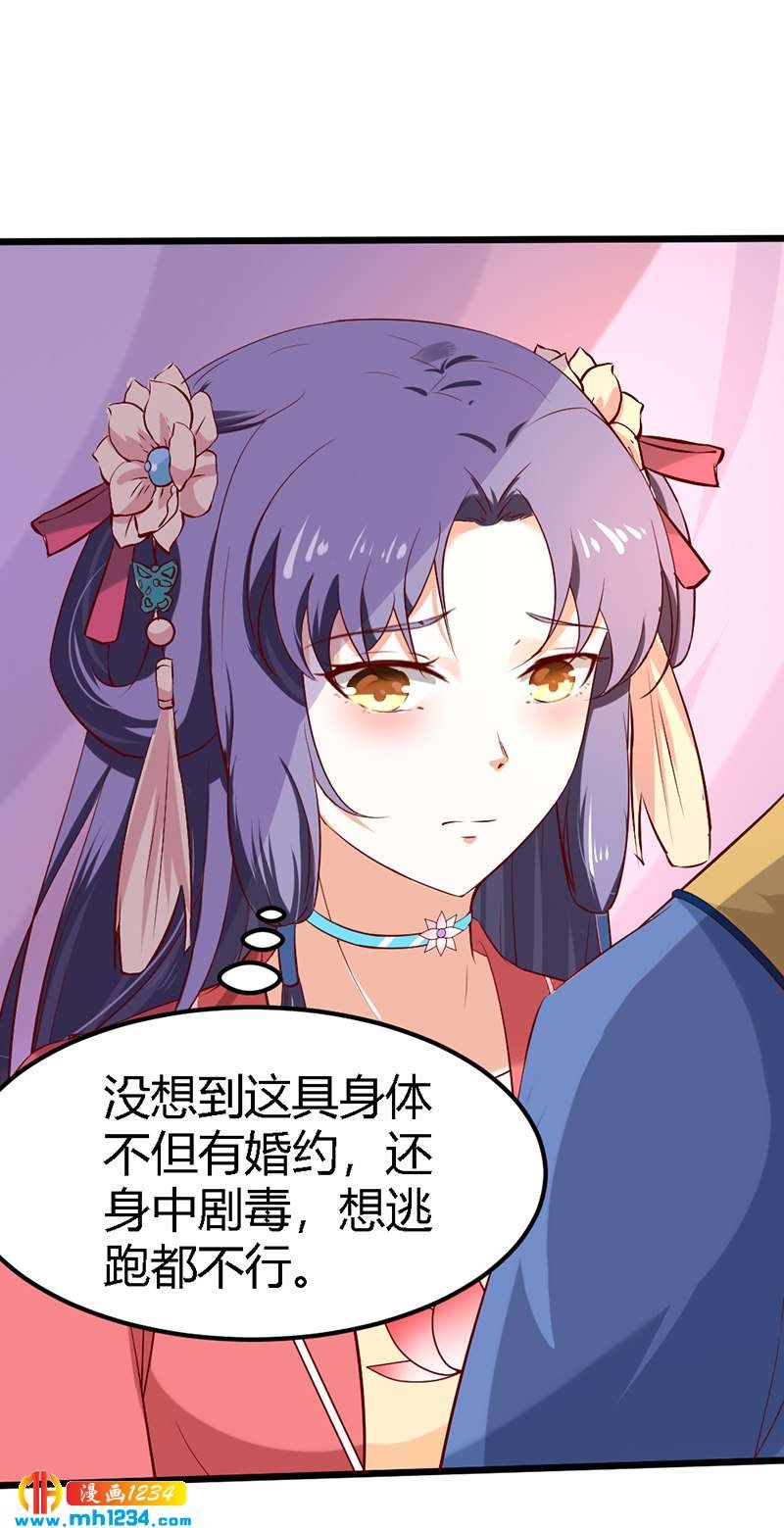 第67话 世子陪睡惨遭拒