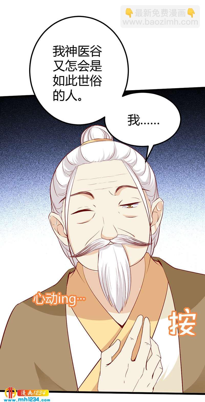 第69话 神医谷谷主降临