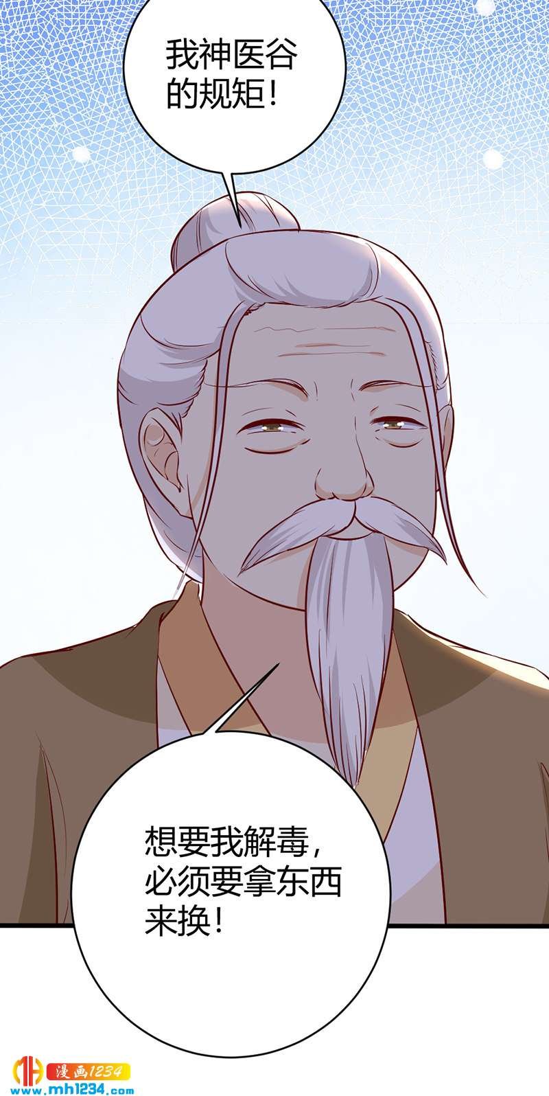 第69话 神医谷谷主降临