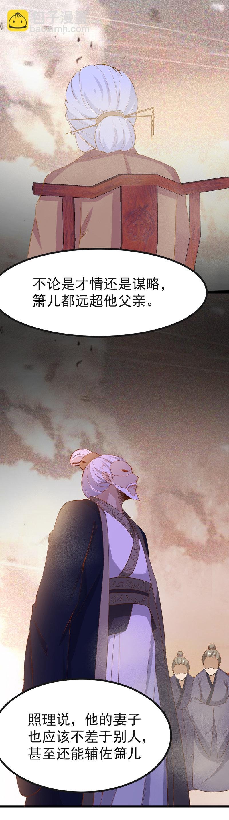 第7话 阴谋启 女皇危