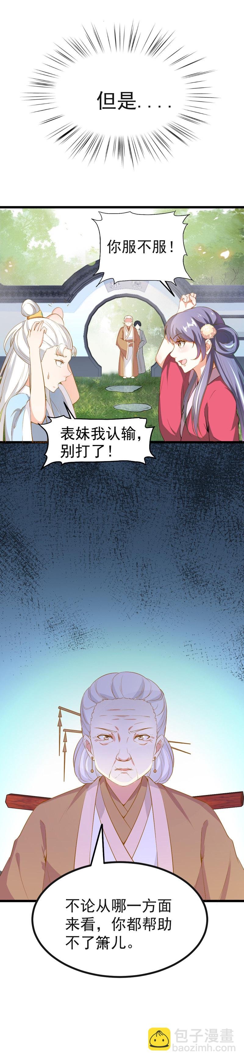 第7话 阴谋启 女皇危