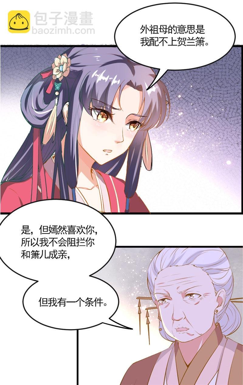 第7话 阴谋启 女皇危