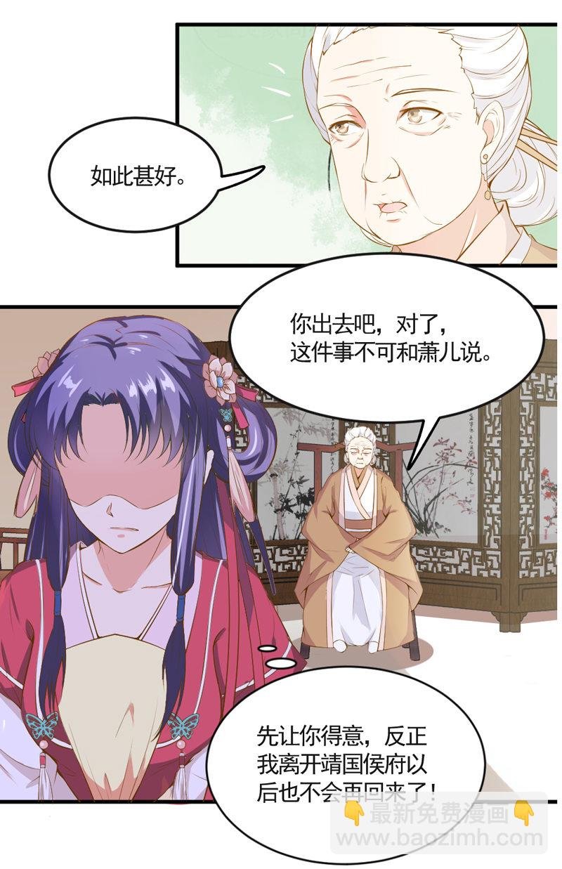 第7话 阴谋启 女皇危