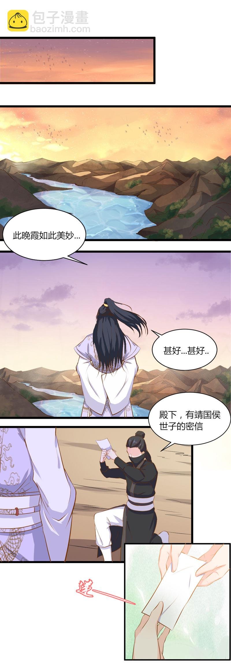 第7话 阴谋启 女皇危