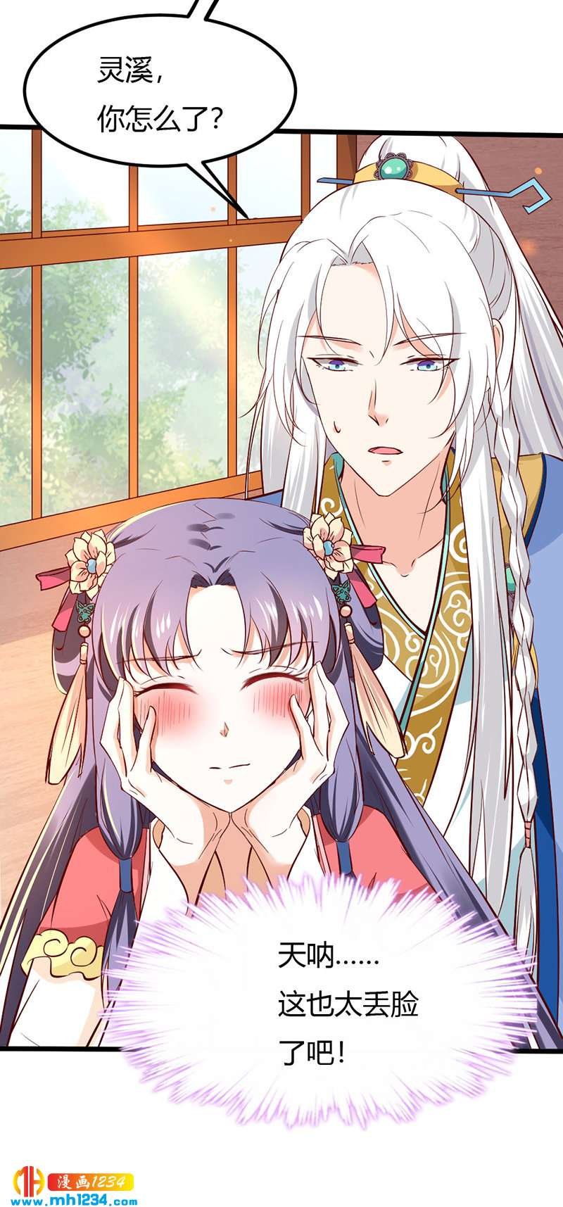 第77话 伤我灵溪者虽远必诛！