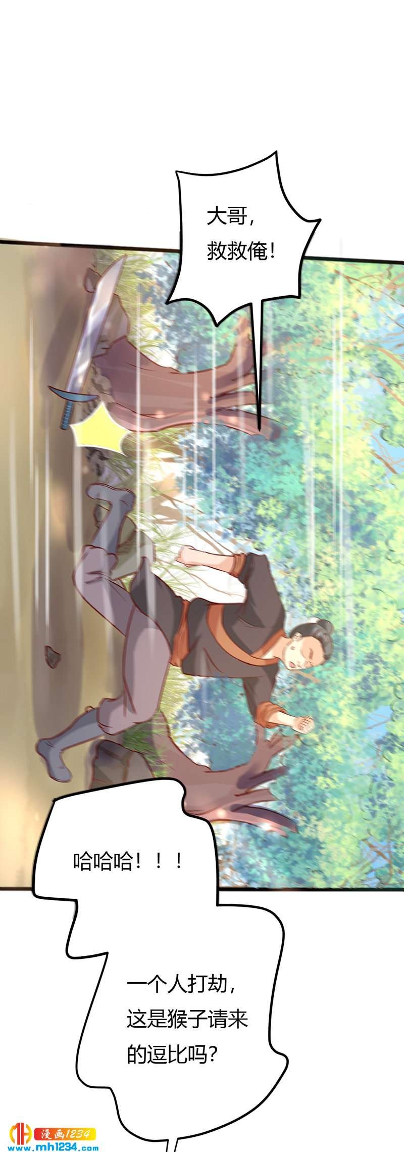 第77话 伤我灵溪者虽远必诛！