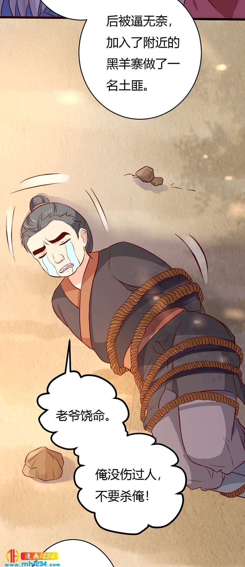 第77话 伤我灵溪者虽远必诛！
