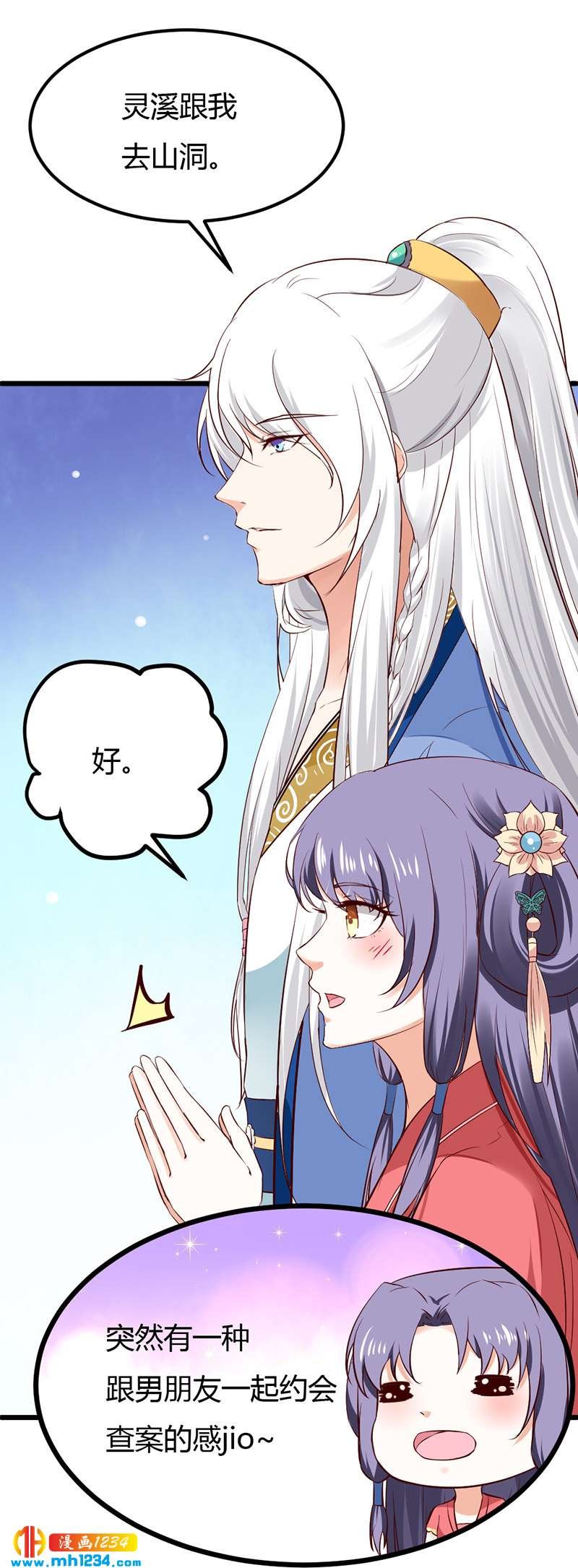 第79话 不要相信我