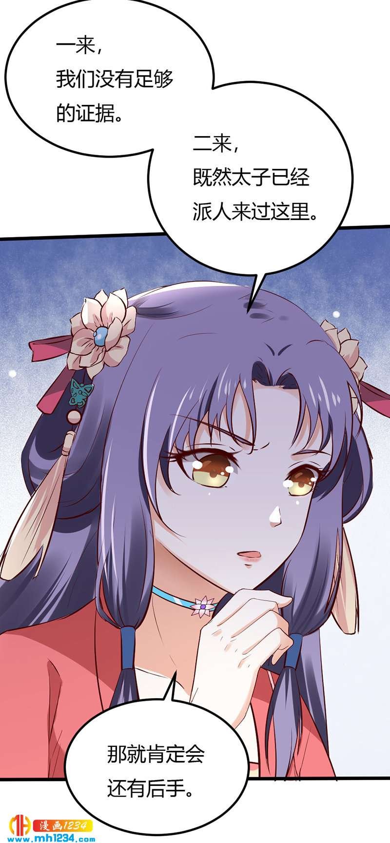 第79话 不要相信我