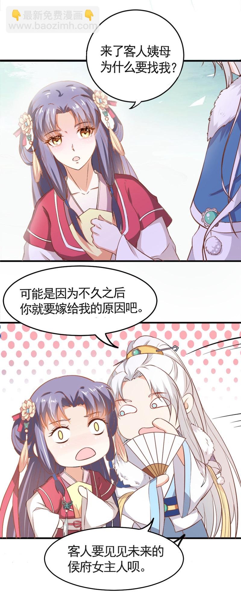 第8话 还没成亲就多了个姐妹？
